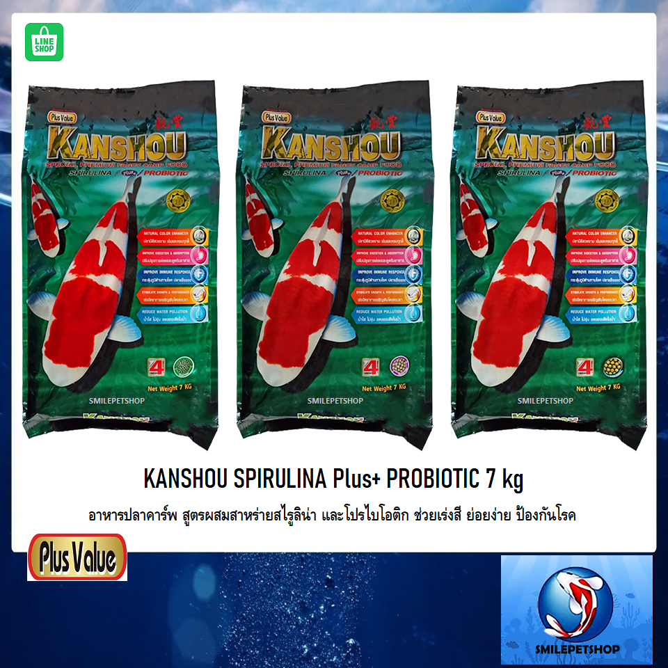 KANSHOU SPIRULINA Plus+ PROBIOTIC 7kg(อาหารปลาคาร์พ สูตรผสมสาหร่ายสไปรูลิน่าและโปรไบโอติก)