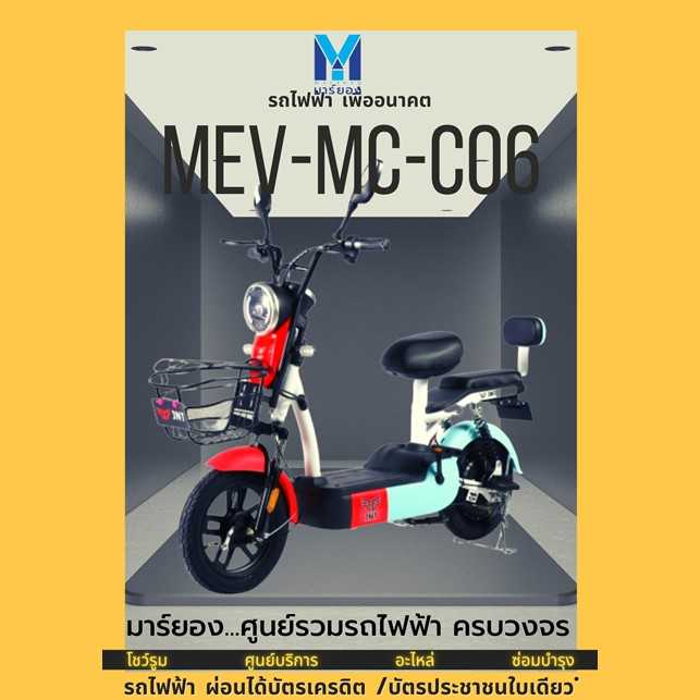 BIKE MEV-MC-C06