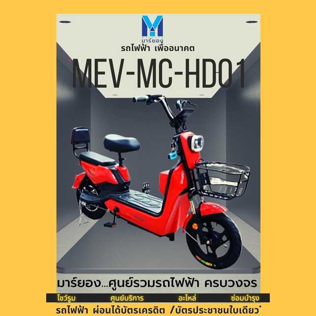 BIKE MEV-MC-HD01