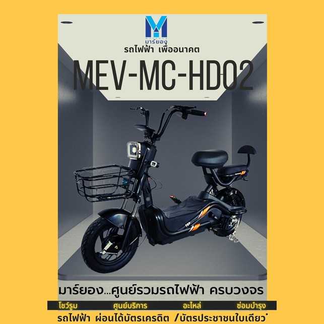 BIKE MEV-MC-HD02