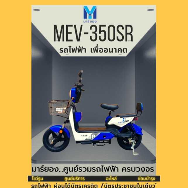 BIKE MEV-350SR