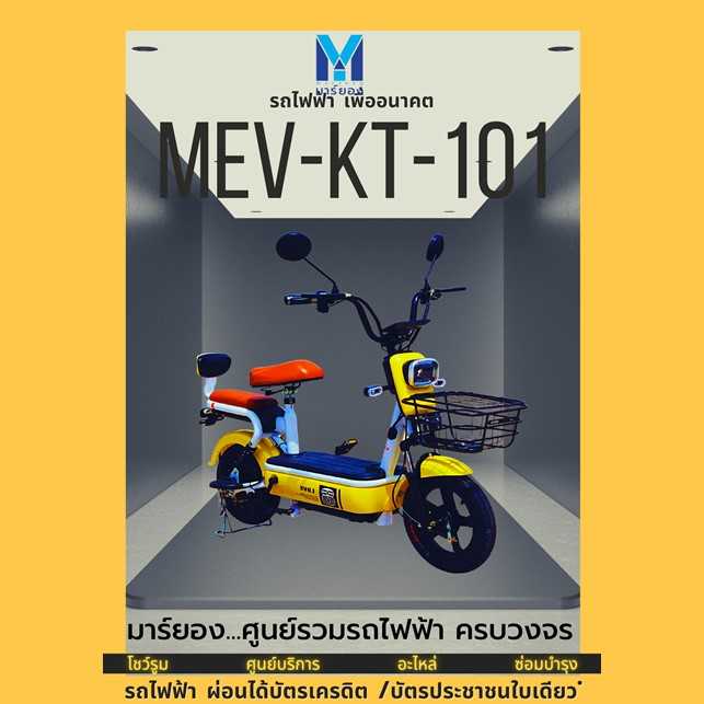 MEV-KT-101