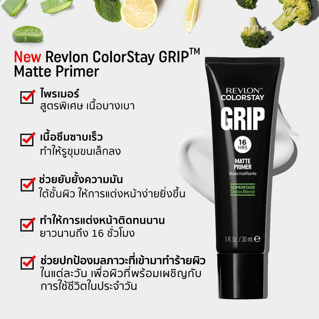 REVLON COLORSTAY GRIP MATTE PRIMER
