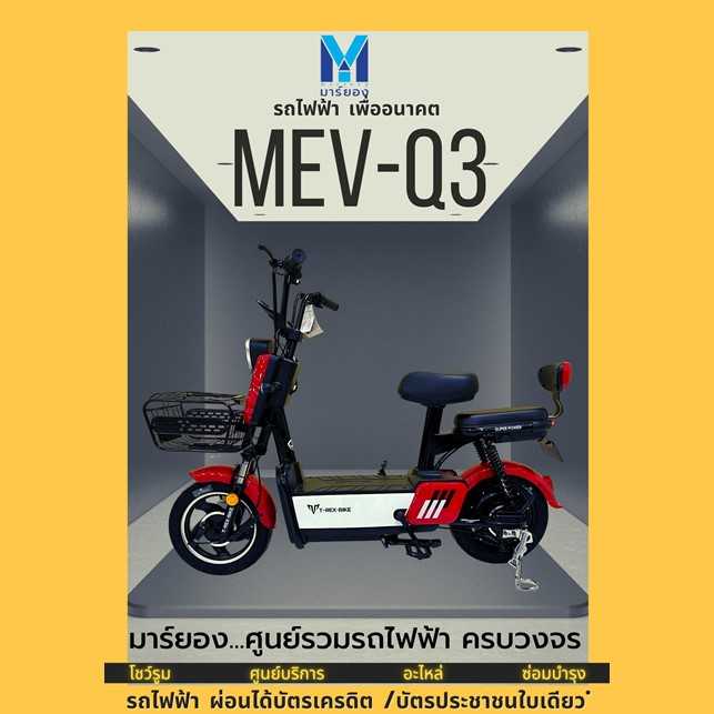 BIKE MEV-PU-Q3