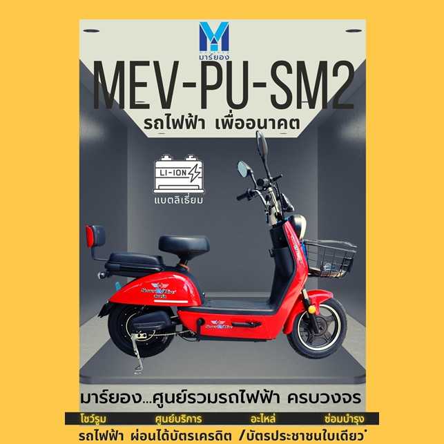 BIKE MEV-PU-SM2