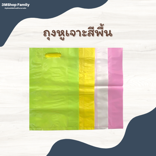 ถุงหูเจาะสีพื้น