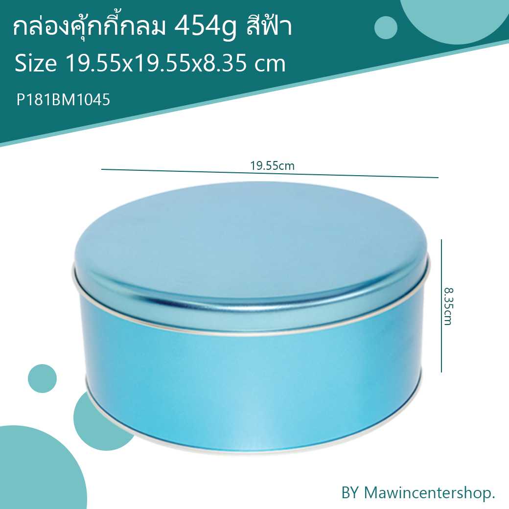 P181BM1045 กล่องคุ้กกี้กลมฟ้า 454g รุ่น1-045(ลัง12ใบ)