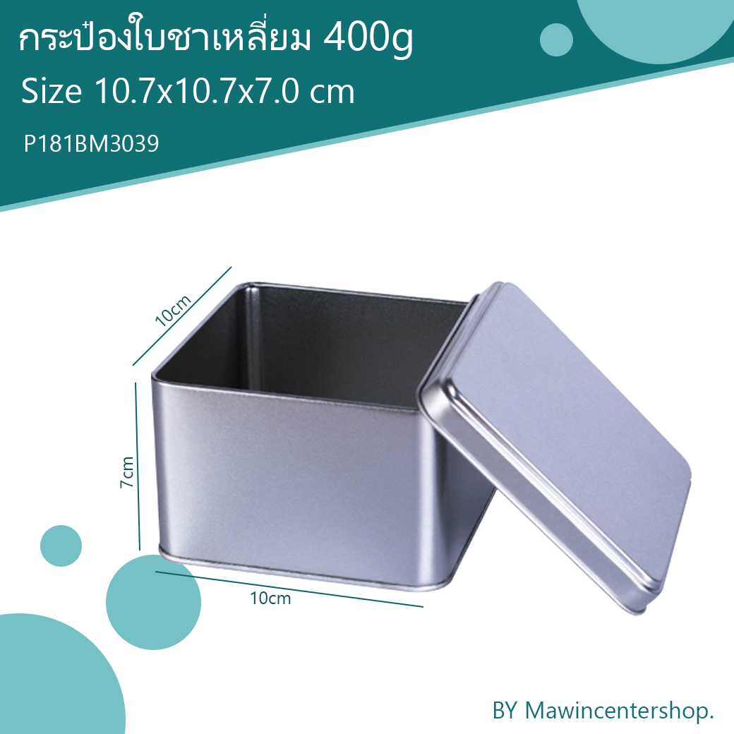 P181BM3039 กระป๋องใบชาทรงเหลี่ยม 400กรัม(ลัง12ใบ)