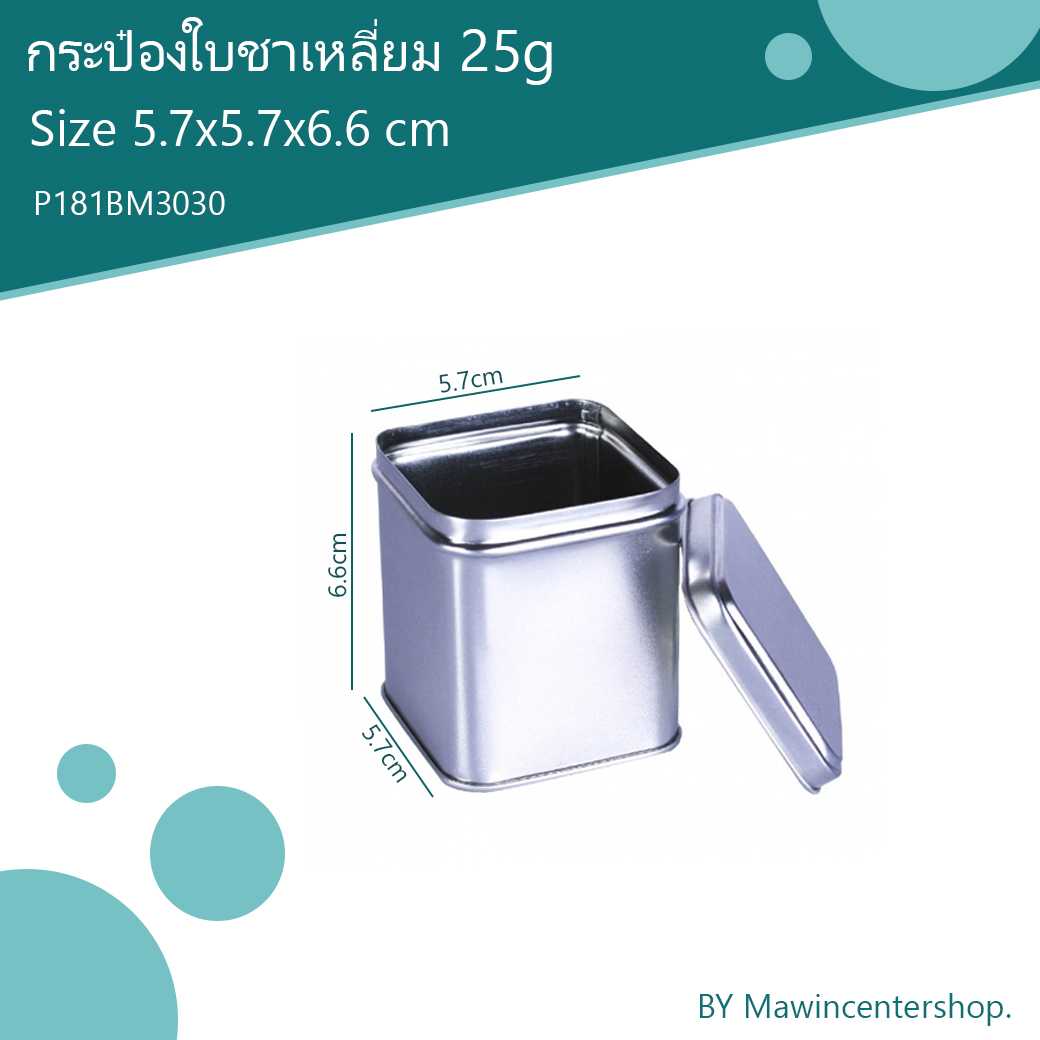P181BM3030 กระป๋องใบชาเหลี่ยม  25g(ลัง12ใบ)