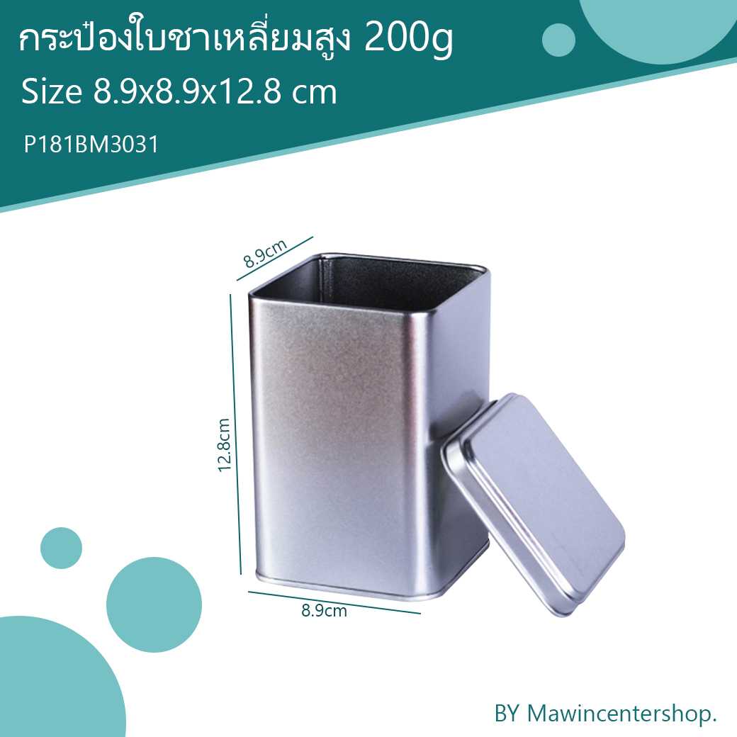 P181BM3031 กระป๋องใบชาเหลี่ยมสูง 200g เนื้อทราย(ลัง12ใบ)
