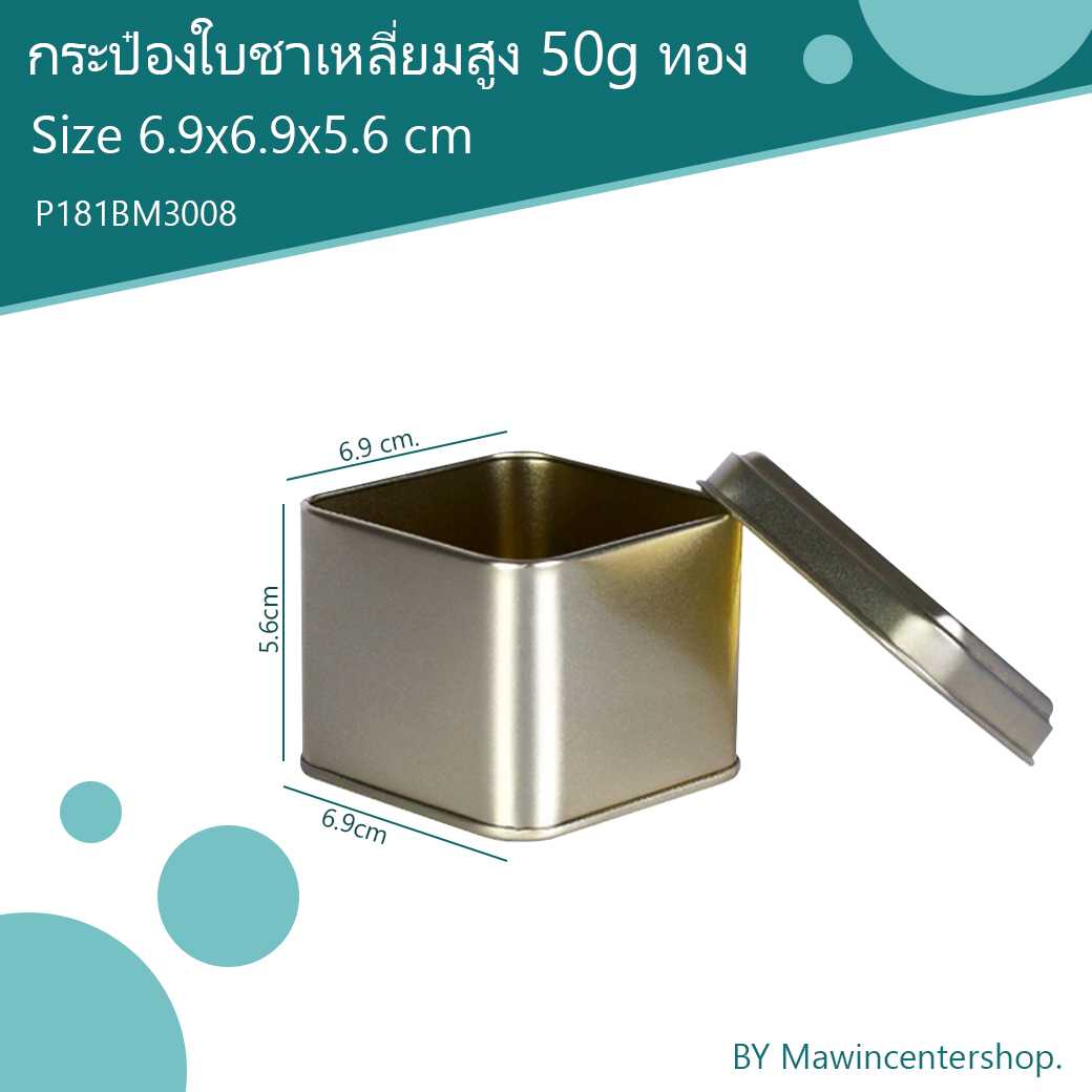 P181BM3008 กระป๋องใบชาเหลี่ยมสีทอง เนื้อทราย(ลัง12ใบ)