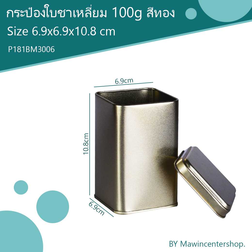 P181BM3006 กระป๋องใบชาเหลี่ยม สีทองเนื้อทราย