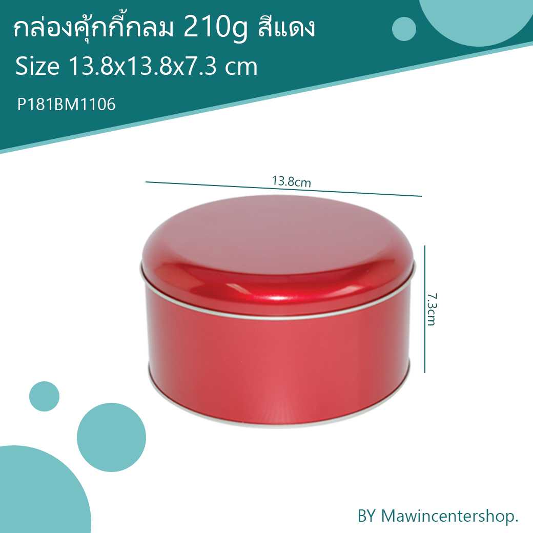 P181BM1106 กล่องคุ้กกี้กลม210g. สีแดง(ลัง12ใบ)