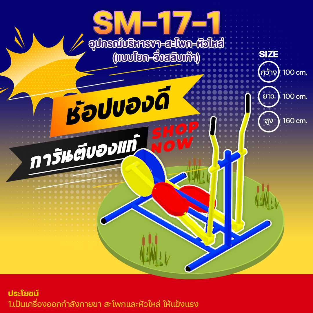 🟠SM-17.1👀 อุปกรณ์บริหารขา-สะโพก-หัวไหล่ (แบบล้อถ่วง) 👀 🔷🌈สั่งทำ 7-15 วัน🚚