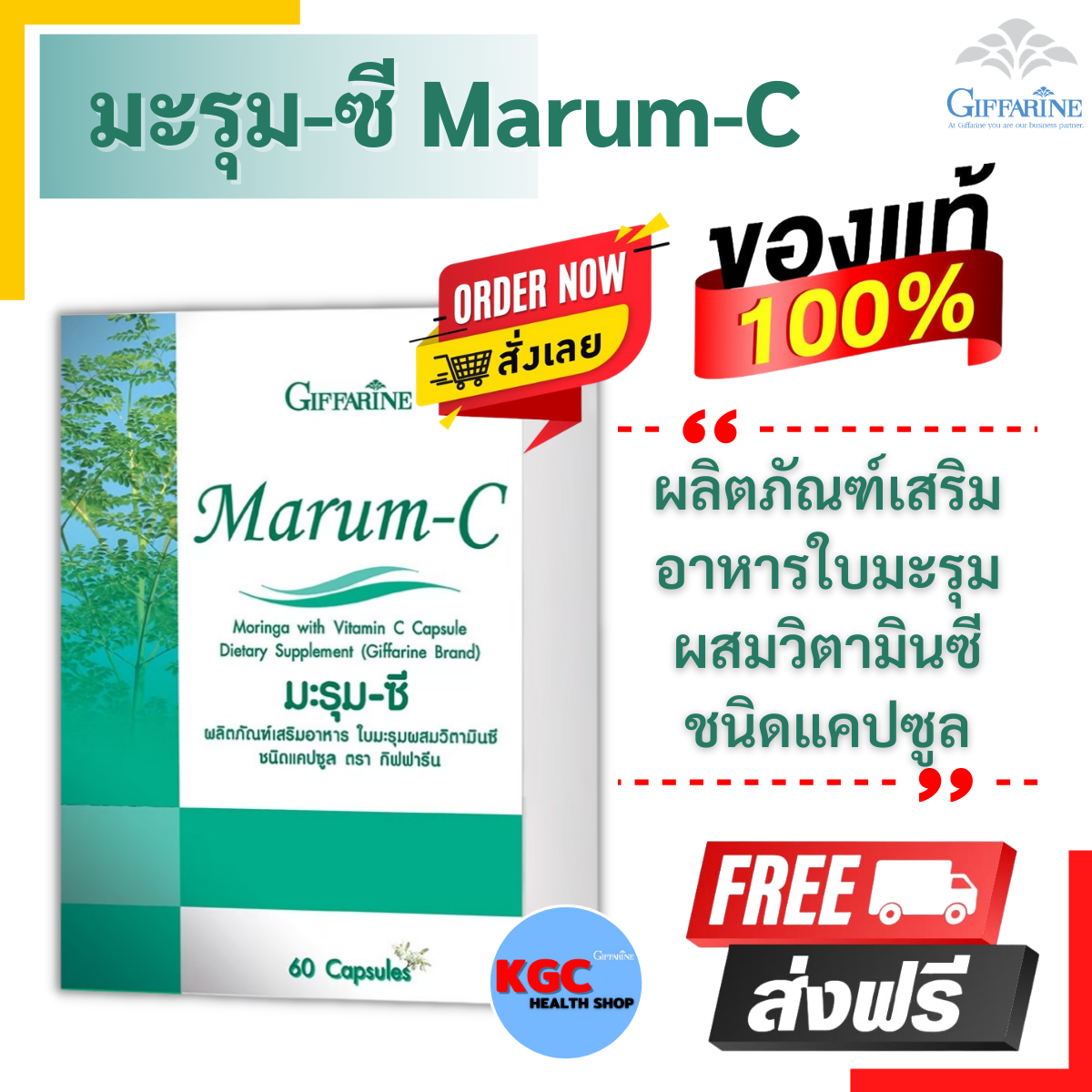 ส่งฟรี ส่งไว อาหารเสริม กิฟฟารีน มะรุมซี เหมาะสำหรับคนรักสุขภาพ มะรุมซี ชนิดแคปซูล