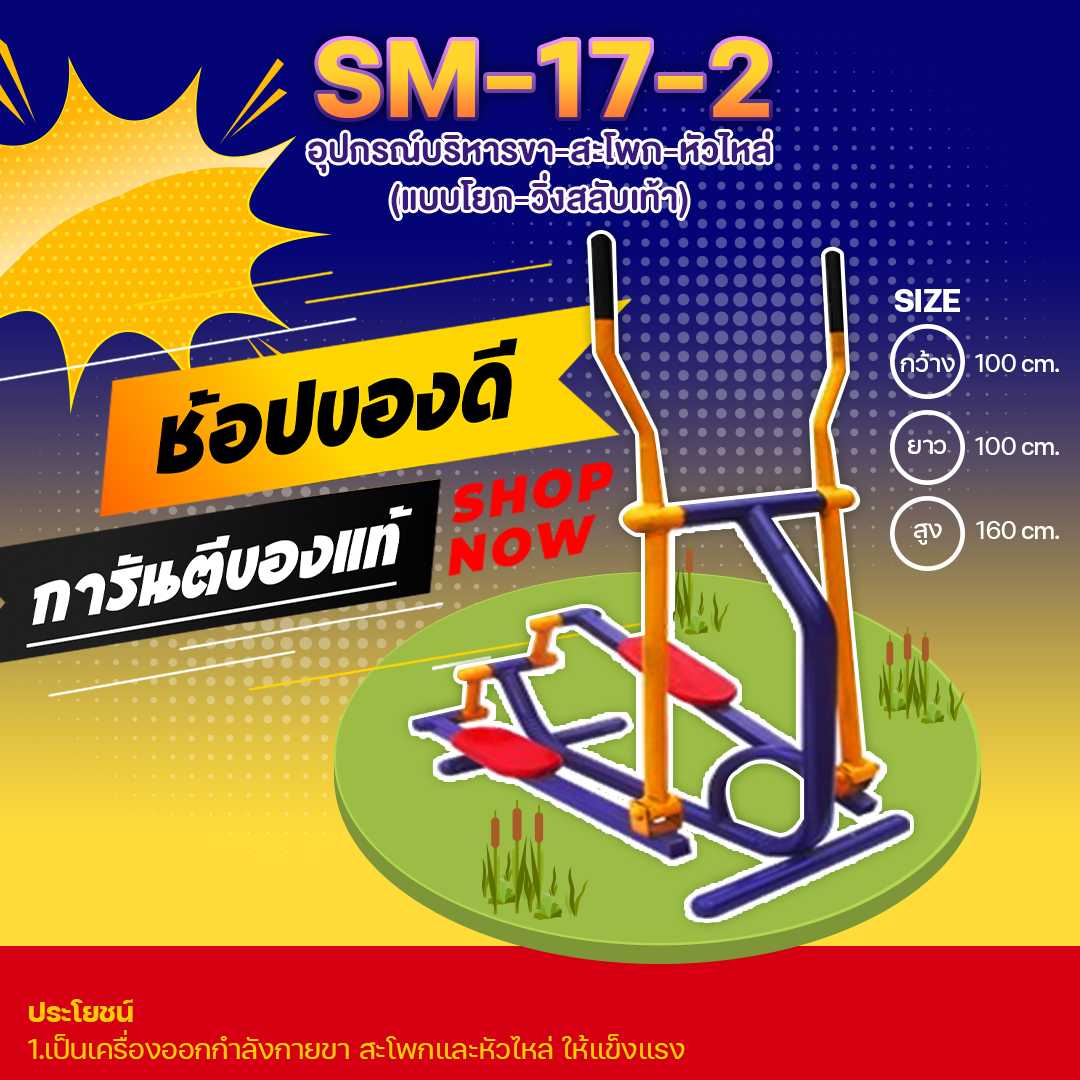 🟠SM-17.2 👀 เครื่องออกกำลังแขน ขา ลดหน้าท้อง 👀 ขนาด1.00x1.00x1.60เมตร 🟠🔷🌈สั่งทำ 7-15 วัน🚚