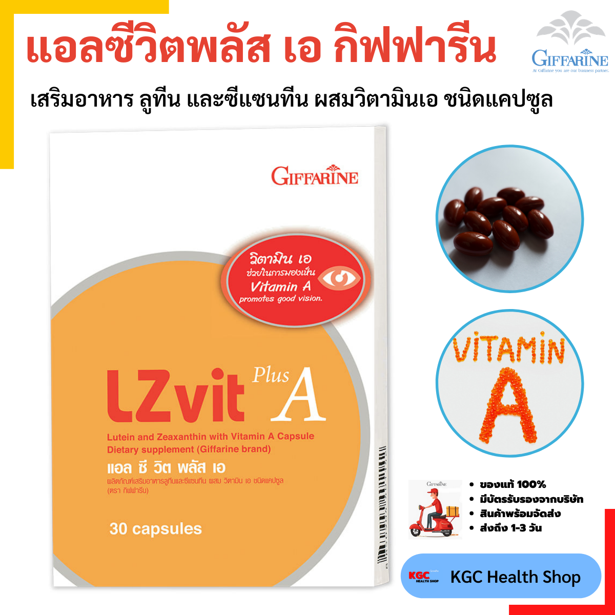 วิตามิน บำรุงตา Giffarine LZ Vit plus A อาหารเสริมบำรุงสายตา ลูทีน ซีแซนทีน วิตามิน เอ