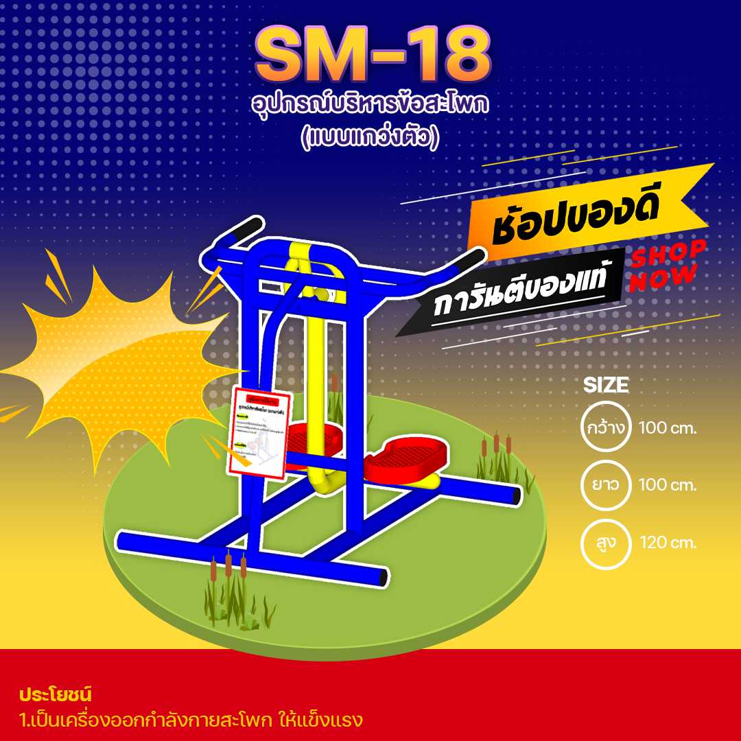 🟠SM-18 👀 อุปกรณ์บริหารข้อสะโพก (แบบแกว่งตัว) 👀 ขนาด 1.00x1.00 x1.20 เมตร 🟠🔷🌈สั่งทำ 7-15 วัน🚚