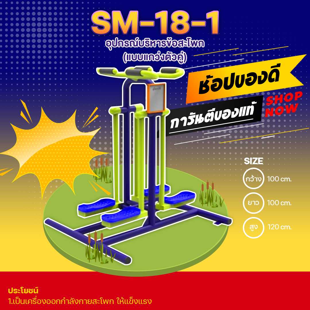 🟠SM-18.1👀 อุปกรณ์บริหารขา-สะโพก (แบบเตะขาด้านข้าง) 🟠🔷🌈สั่งทำ 7-15 วัน🚚