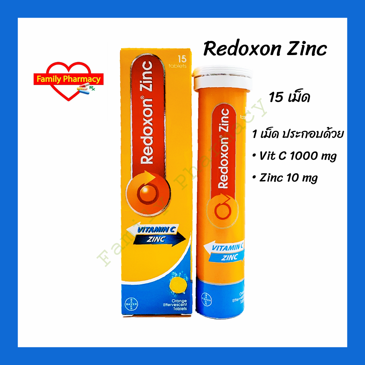 ￼( 1 หลอด ) Redoxon Zinc เรด็อกซอน ซิ้งค์ Vit C + Zinc เม็ดฟู่ ละลายน้ำ หลอดละ 15 เม็ด