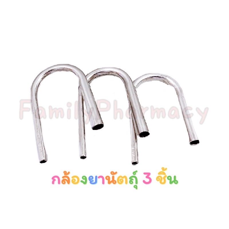 ￼( 3 ชิ้น ) กล้องยานัตถุ์ จำนวน 3 ชิ้น