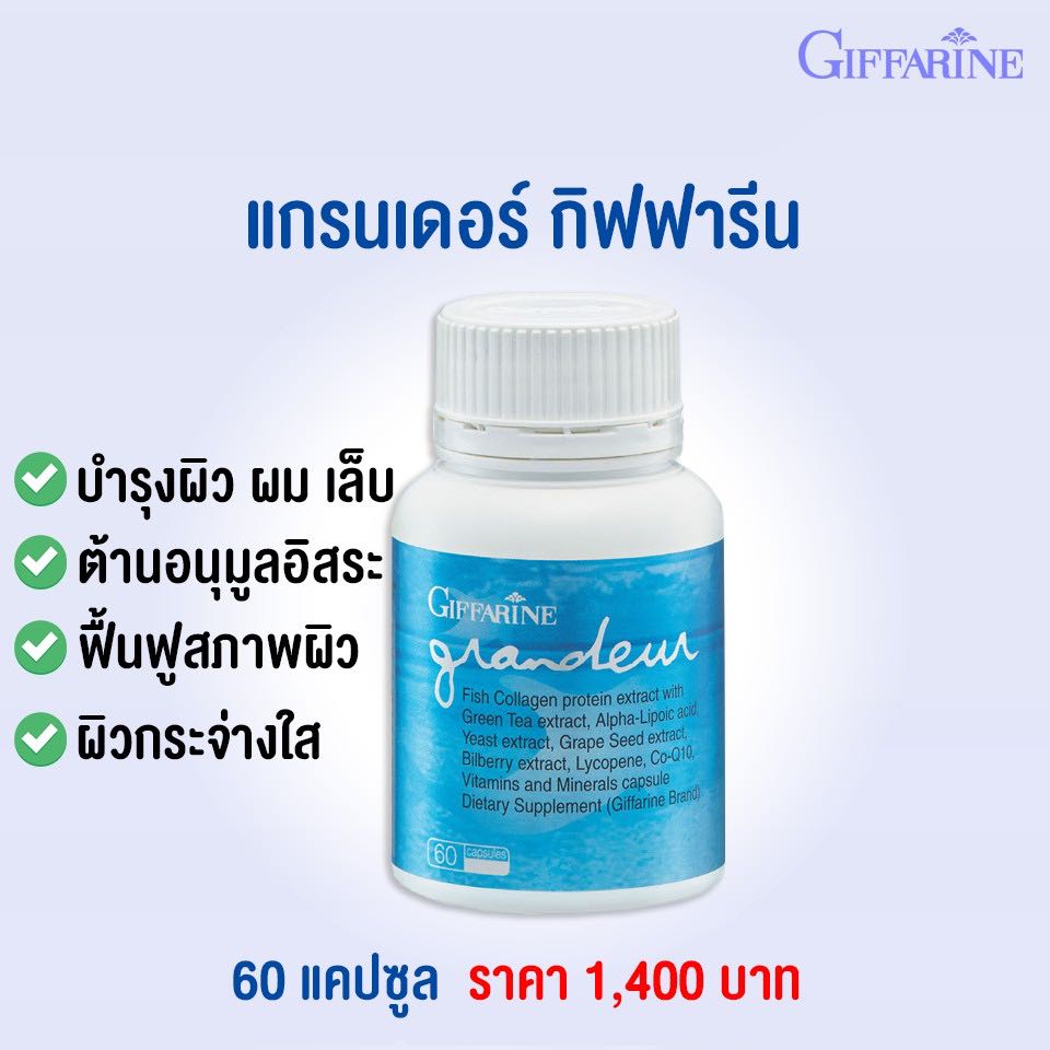 คลอลาเจนจากปลา แกรนเดอร์ ชนิดแคปซูล ตรา กิฟฟารีน 