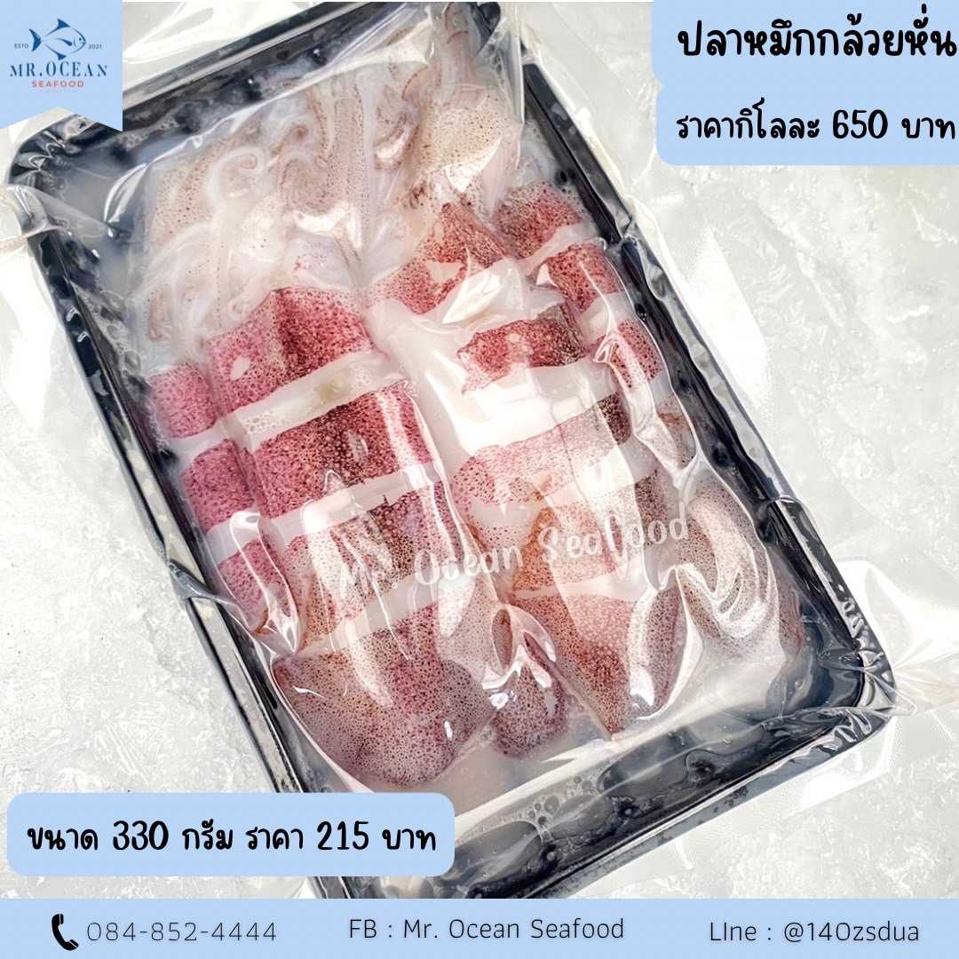 ปลาหมึกกล้วยศอก หั่น ขนาด 330 กรัม/แพ็ค