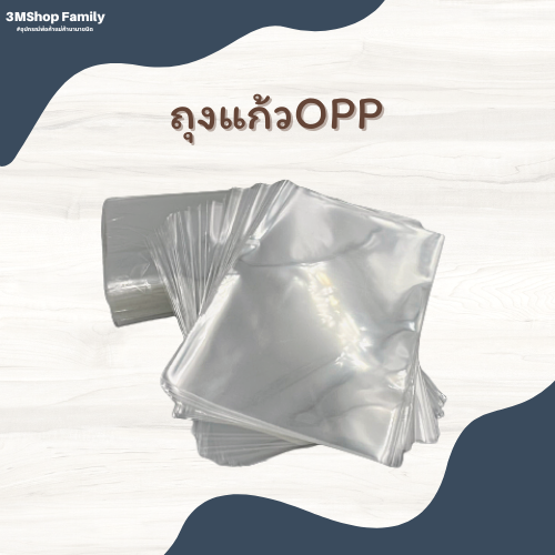 ถุงแก้วOPP