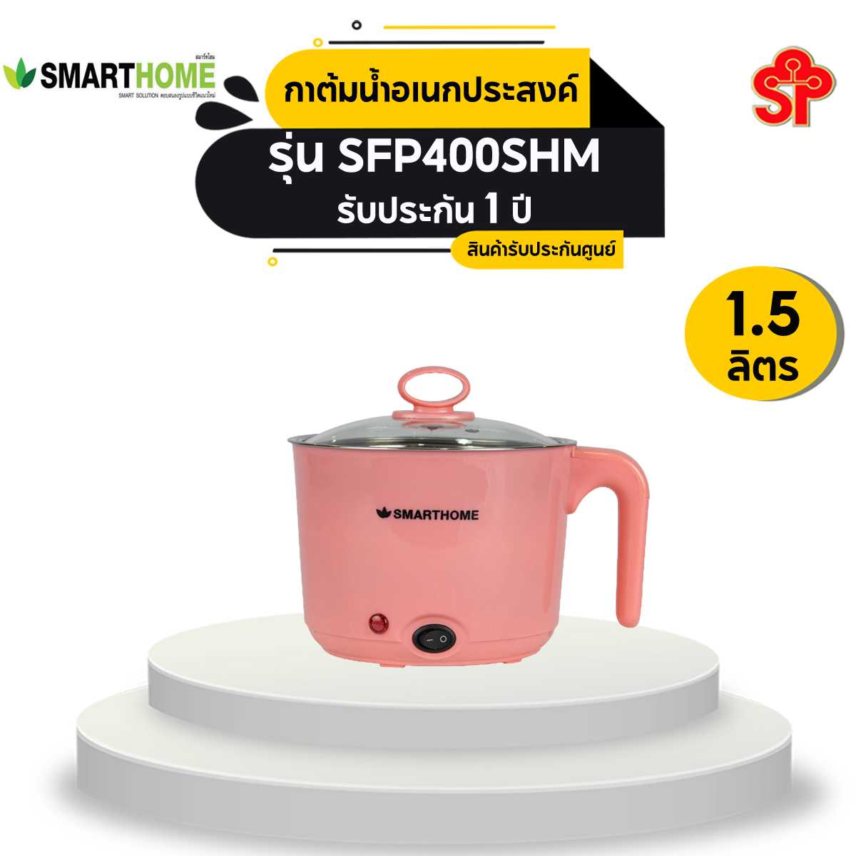 กาต้มน้ำอเนกประสงค์ SMART HOME รุ่น SFP400SHM สีชมพู