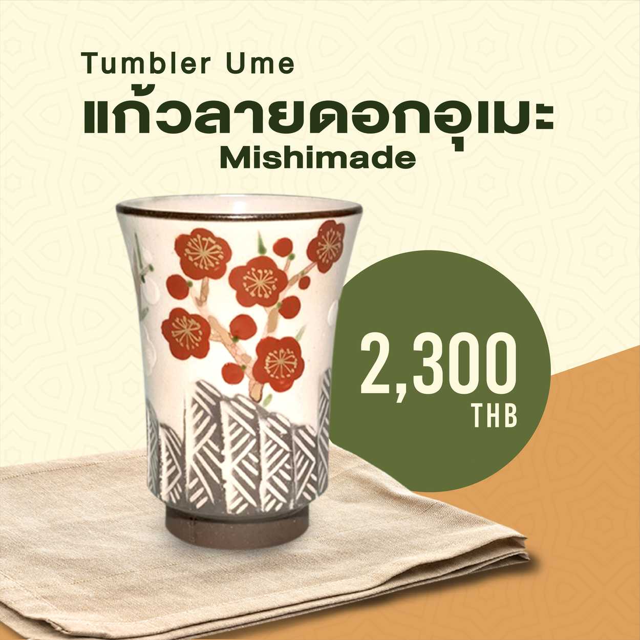 แก้วลายดอกอุเมะ  Tumbler-Ume