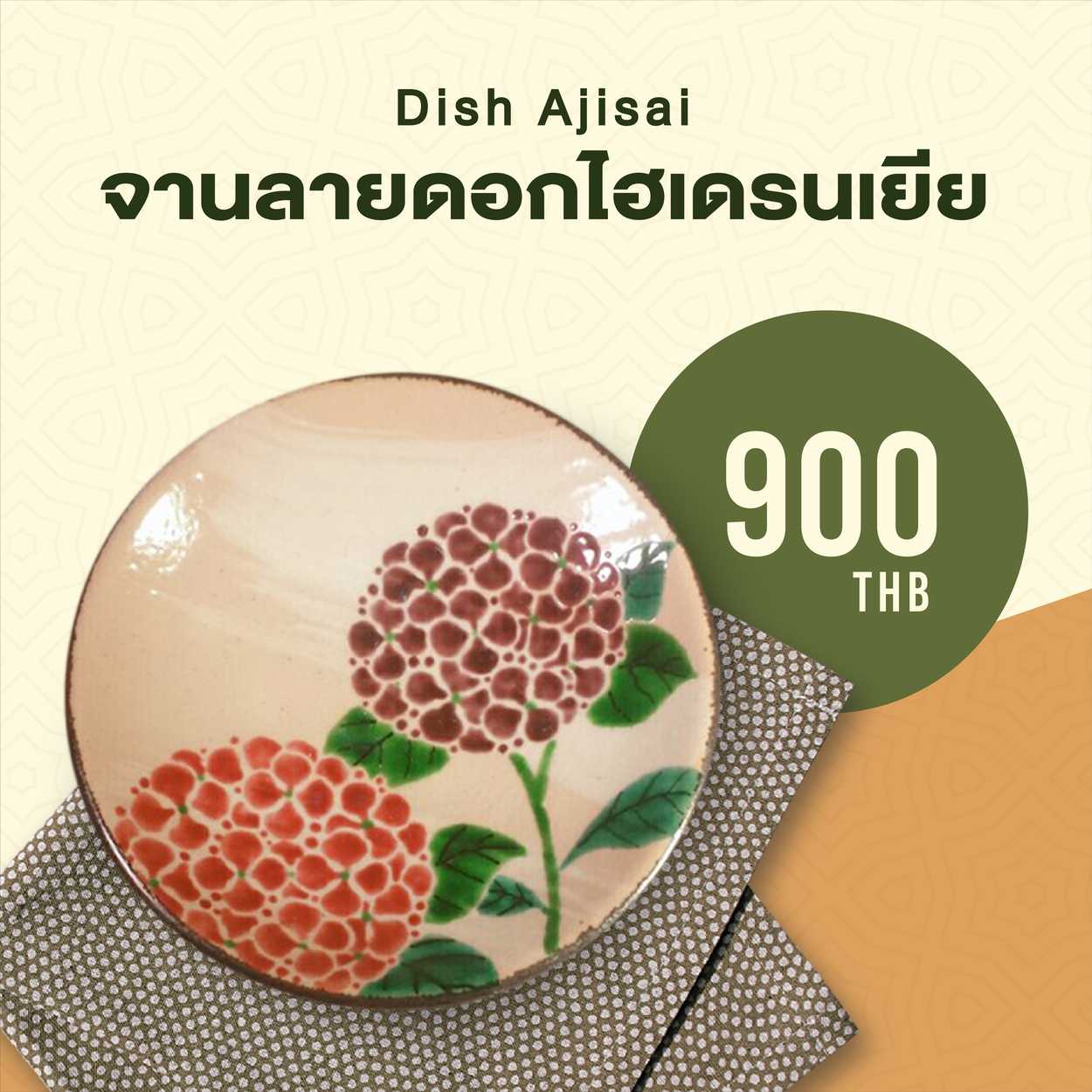 จานลายดอกไฮเดรนเยีย Dish-Ajisai