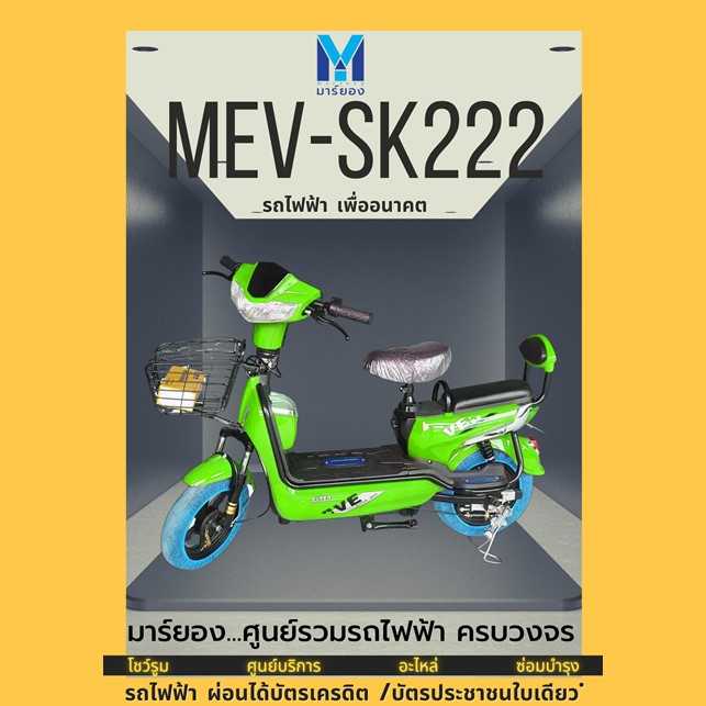 BIKE MEV-SK222