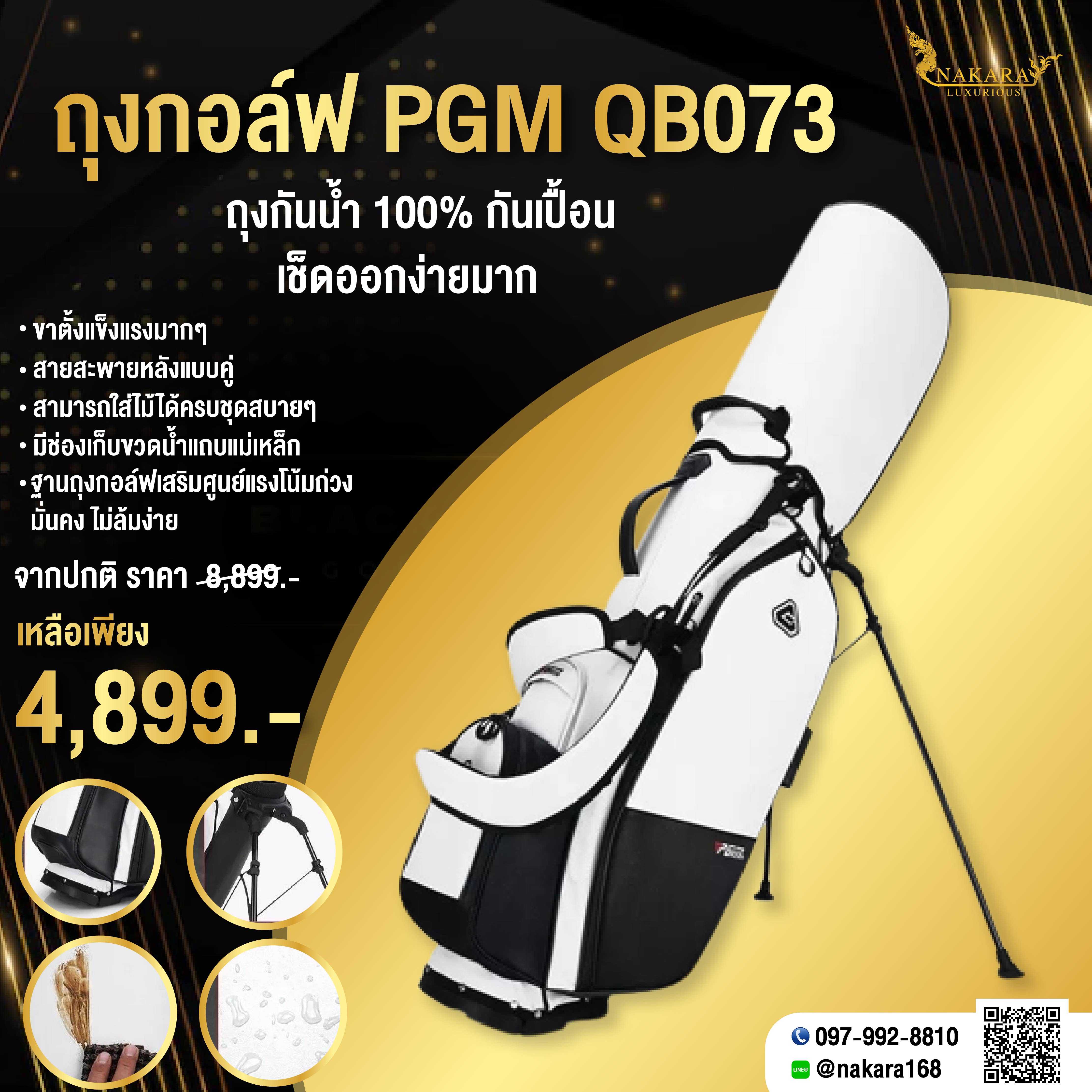 🏌‍♂️ ถุงกอล์ฟ PGM QB073 กันน้ำ 100% ขาตั้งแข็งแรงมาก