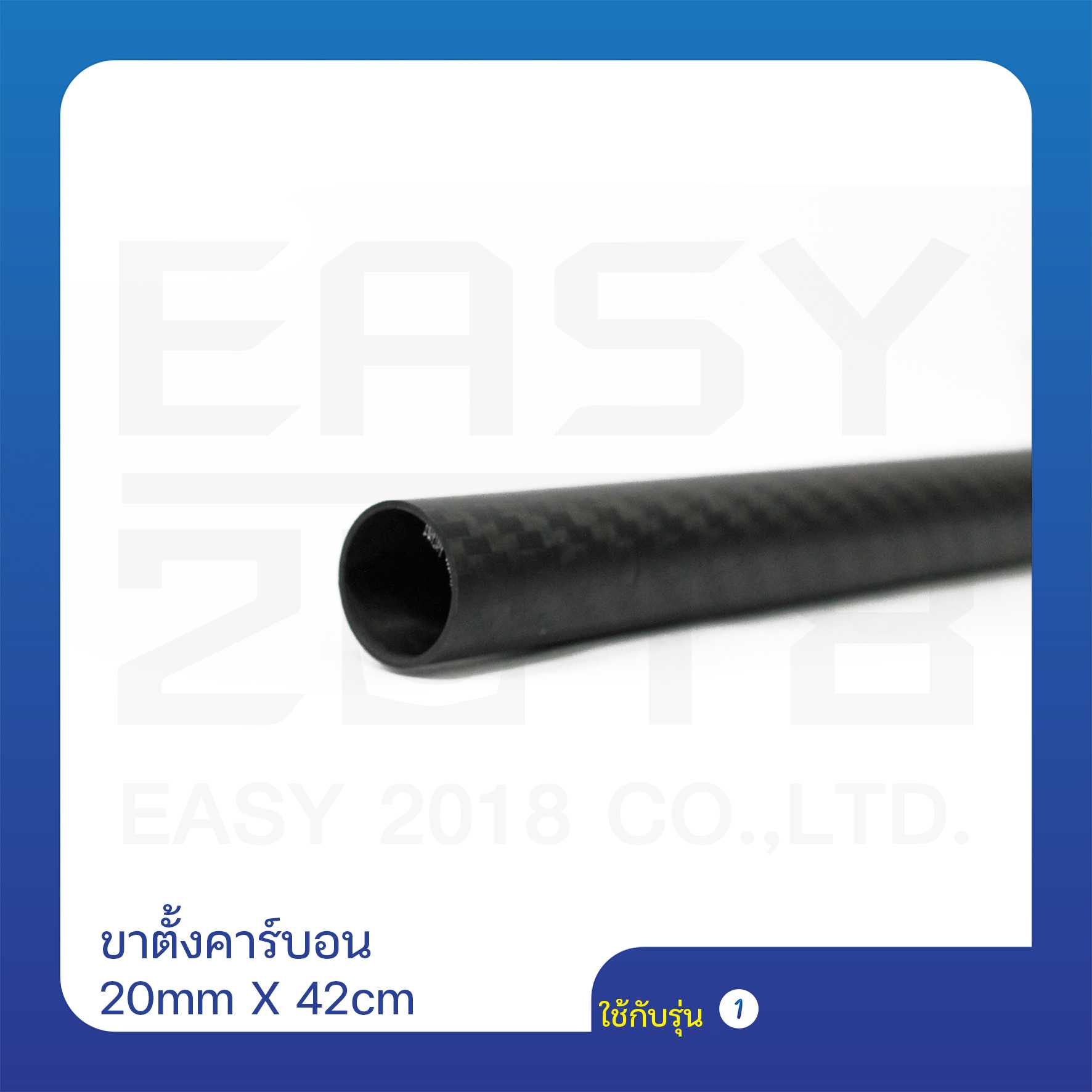 ขาตั้งคาร์บอน 20mm X 42cm