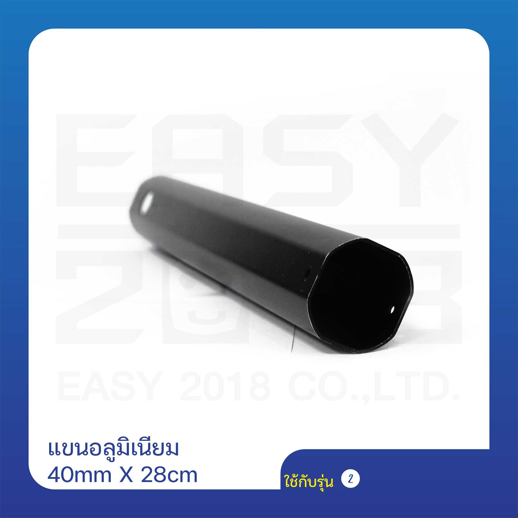 แขนอลูมิเนียม 40mm X 28cm