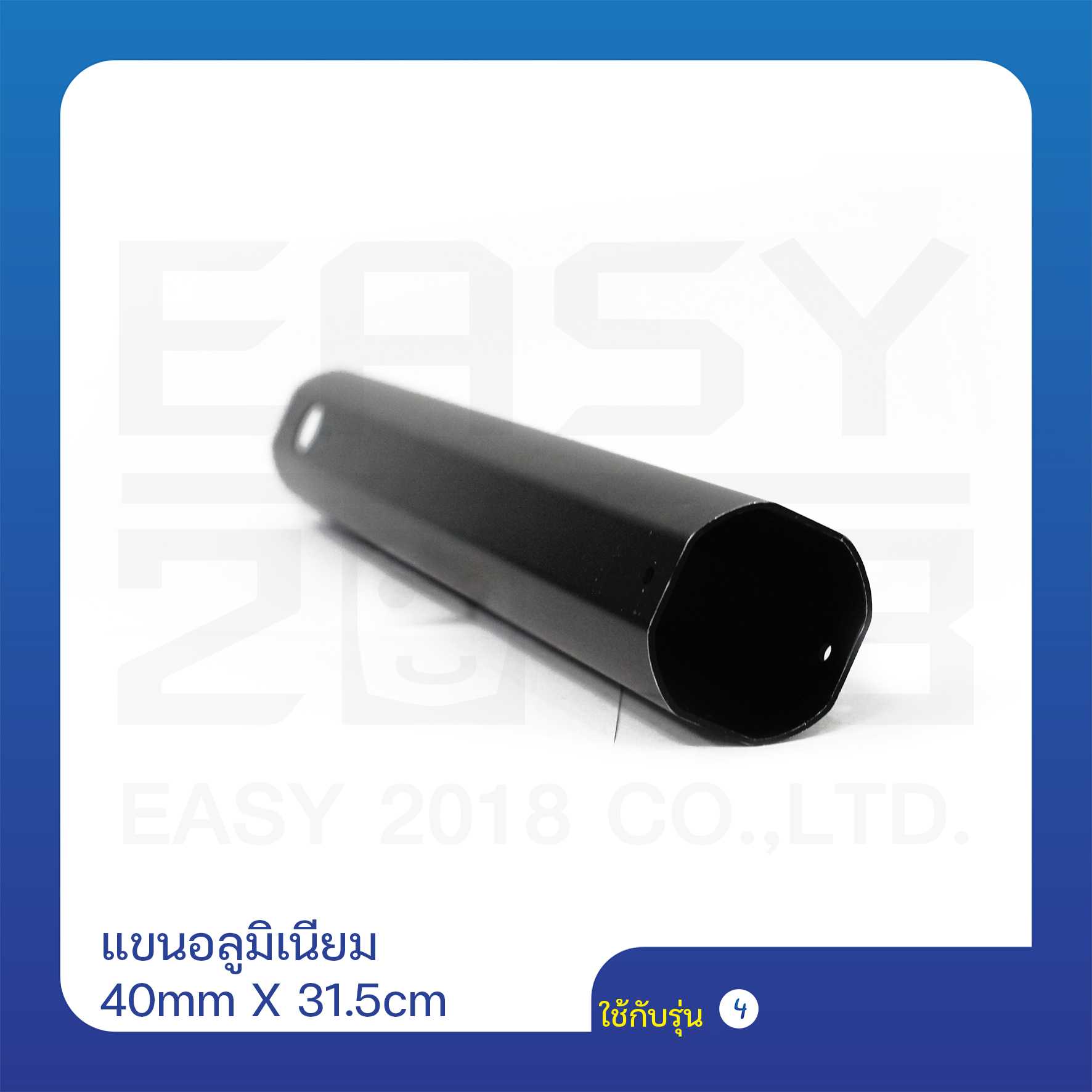 แขนอลูมิเนียม 40mm X 31.5cm