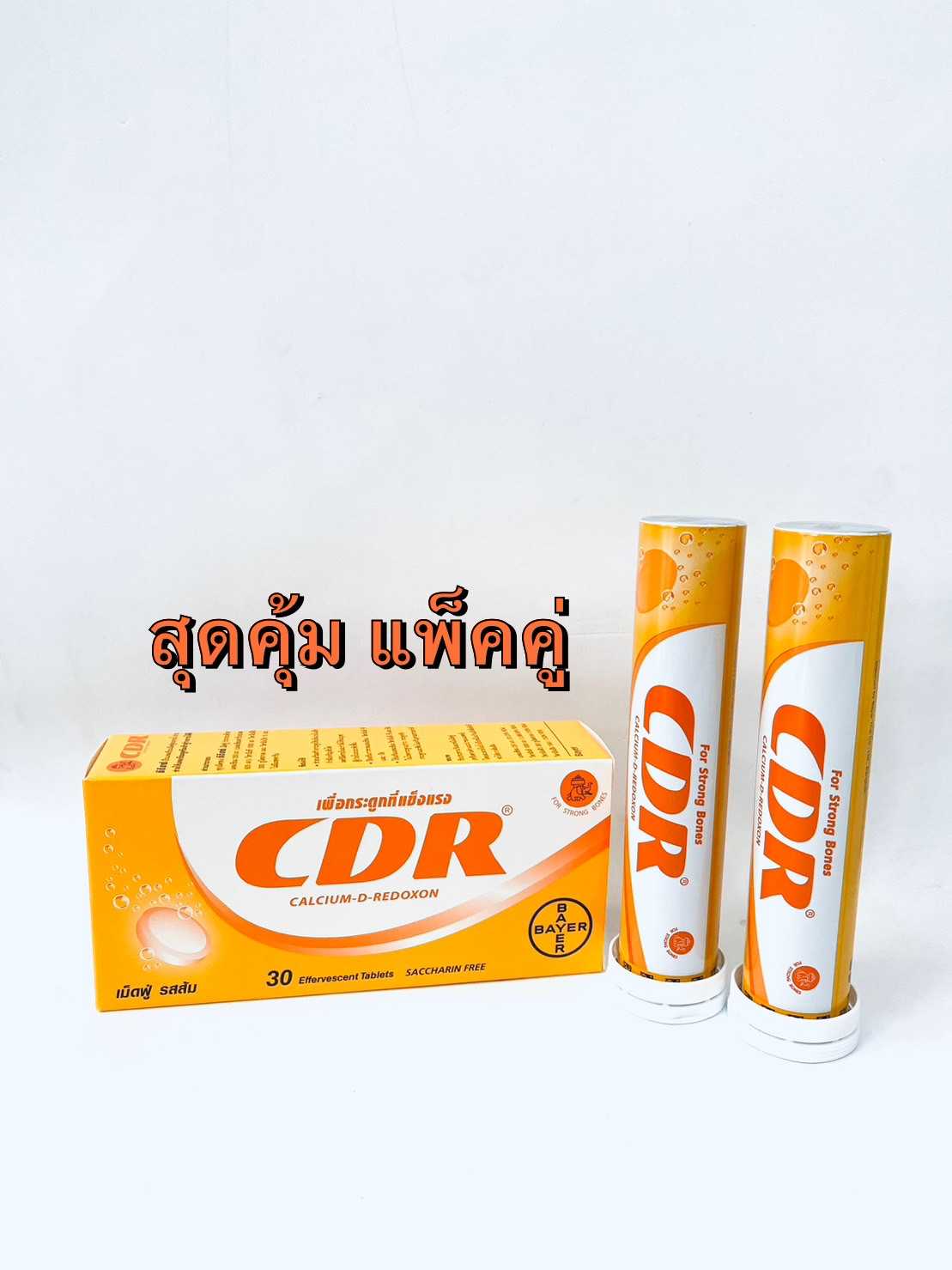 CDR ซีดีอาร์ แคลเซียมเม็ดฟู่ละลายน้ำรสส้ม แพ็คเดี่ยว/แพ็คคู่ 30 เม็ดฟู่