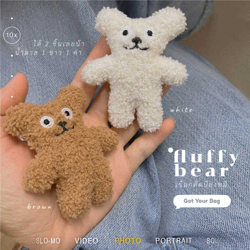 (พร้อมส่ง) เข็มกลัด เข็มกลัดตุ๊กตา ติดกระเป๋า ตุ๊กตาหมี 2 ชิ้น 𝘁𝘄𝗼 𝗳𝗹𝘂𝗳𝗳𝘆 𝗯𝗲𝗮𝗿