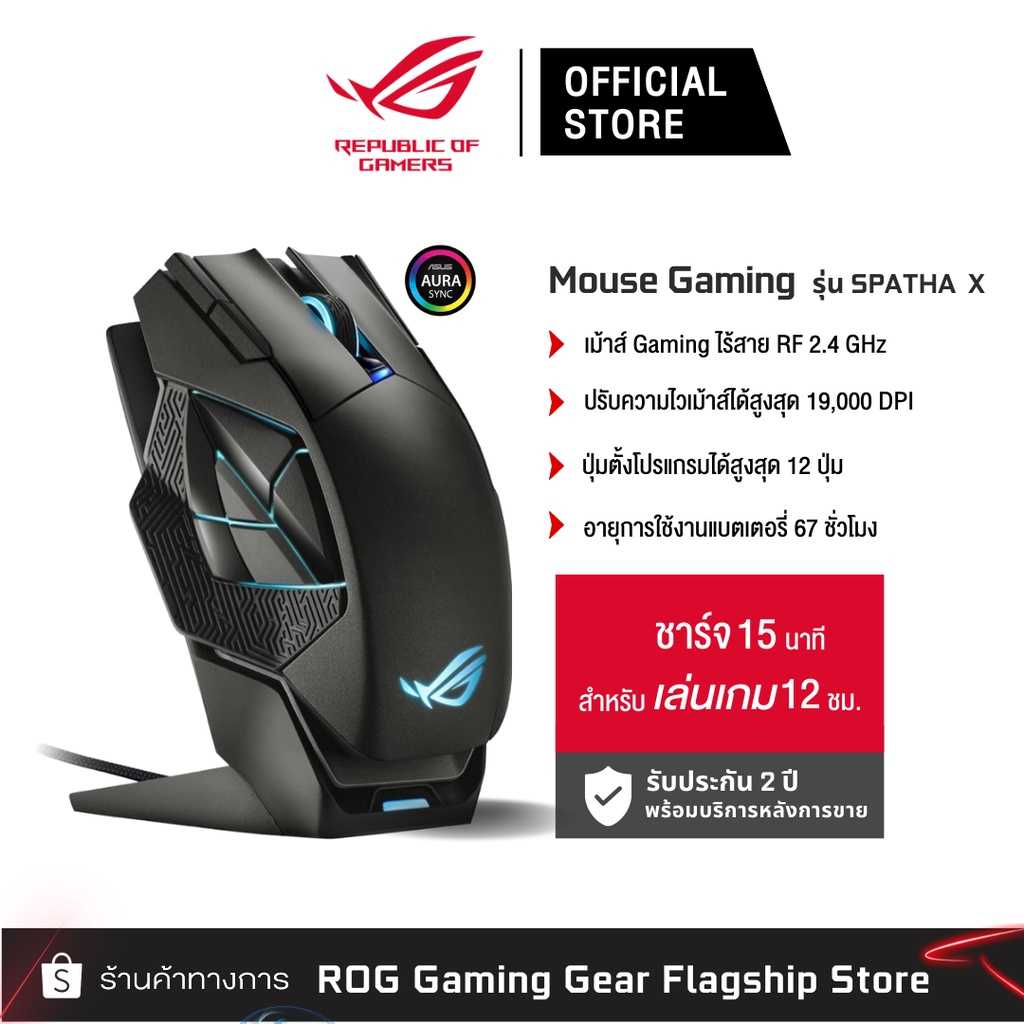 ASUS P707 SPATHA X Wireless ROG 19,000 dpi (เมาส์เกมมิ่ง) Gaming Mouse