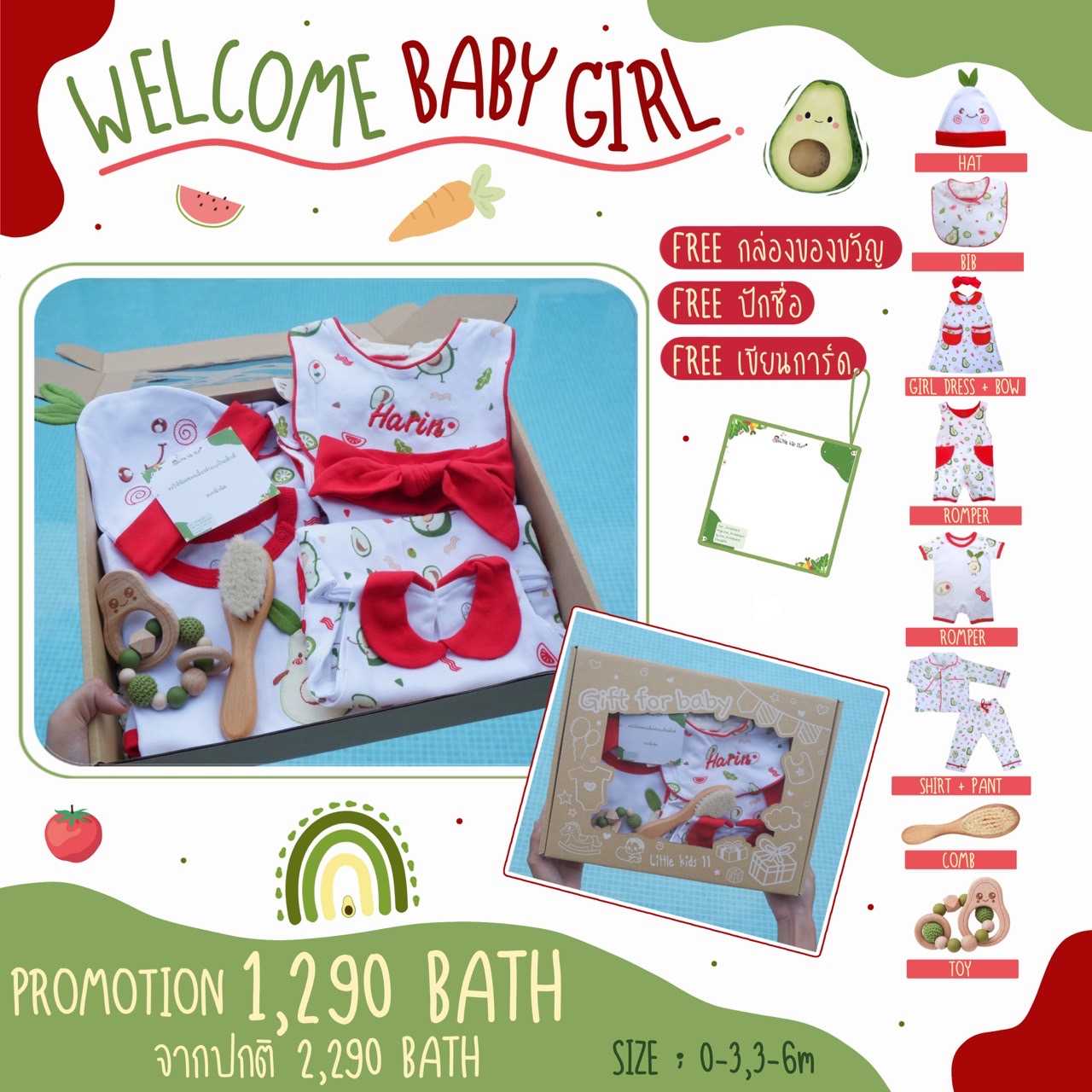 Set   Welcome baby girl   (avocado)  แจ้งปักชื่อที่ Admin
