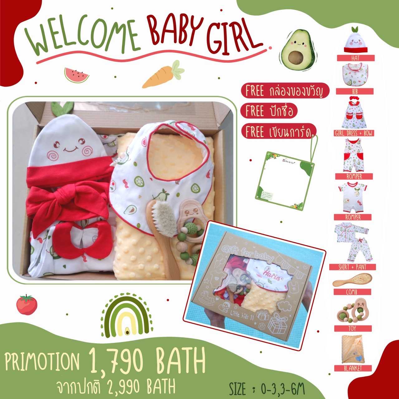 Set   Welcome baby girl    (avocado)  แจ้งปักชื่อที่ Admin