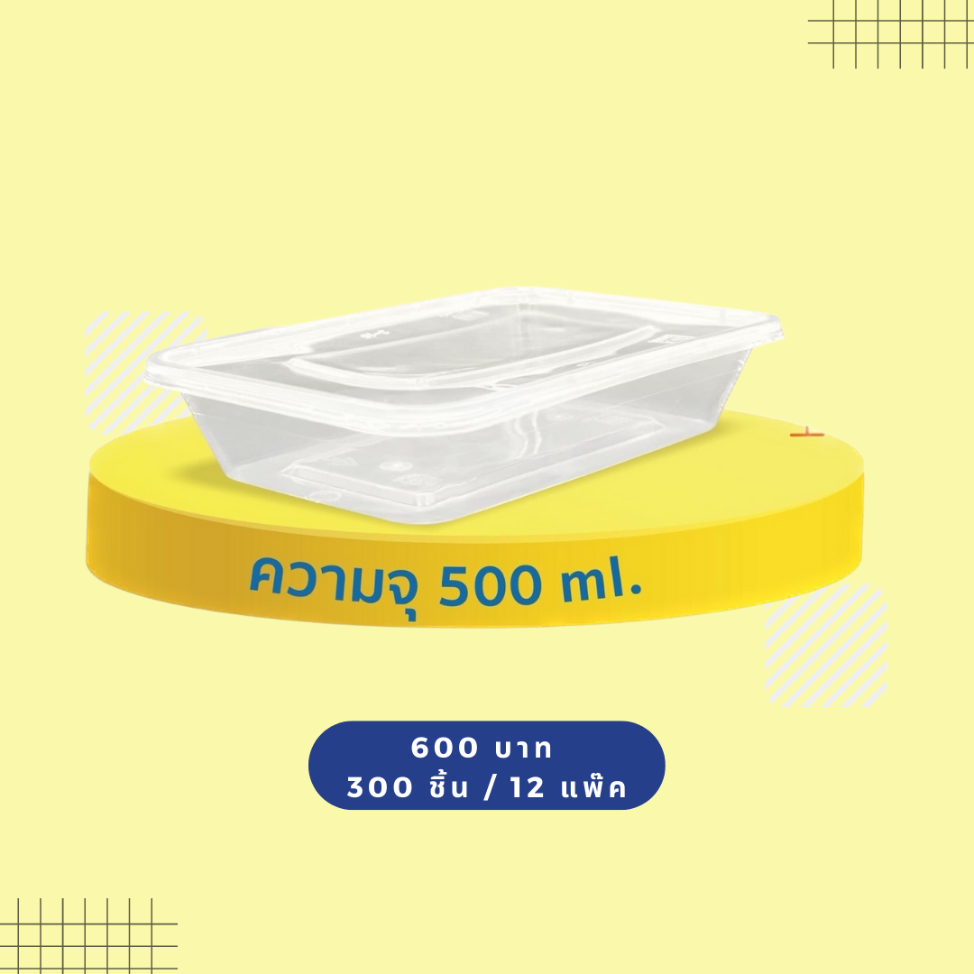 กล่องพลาสติกใส 1 ช่อง  500 ML SR