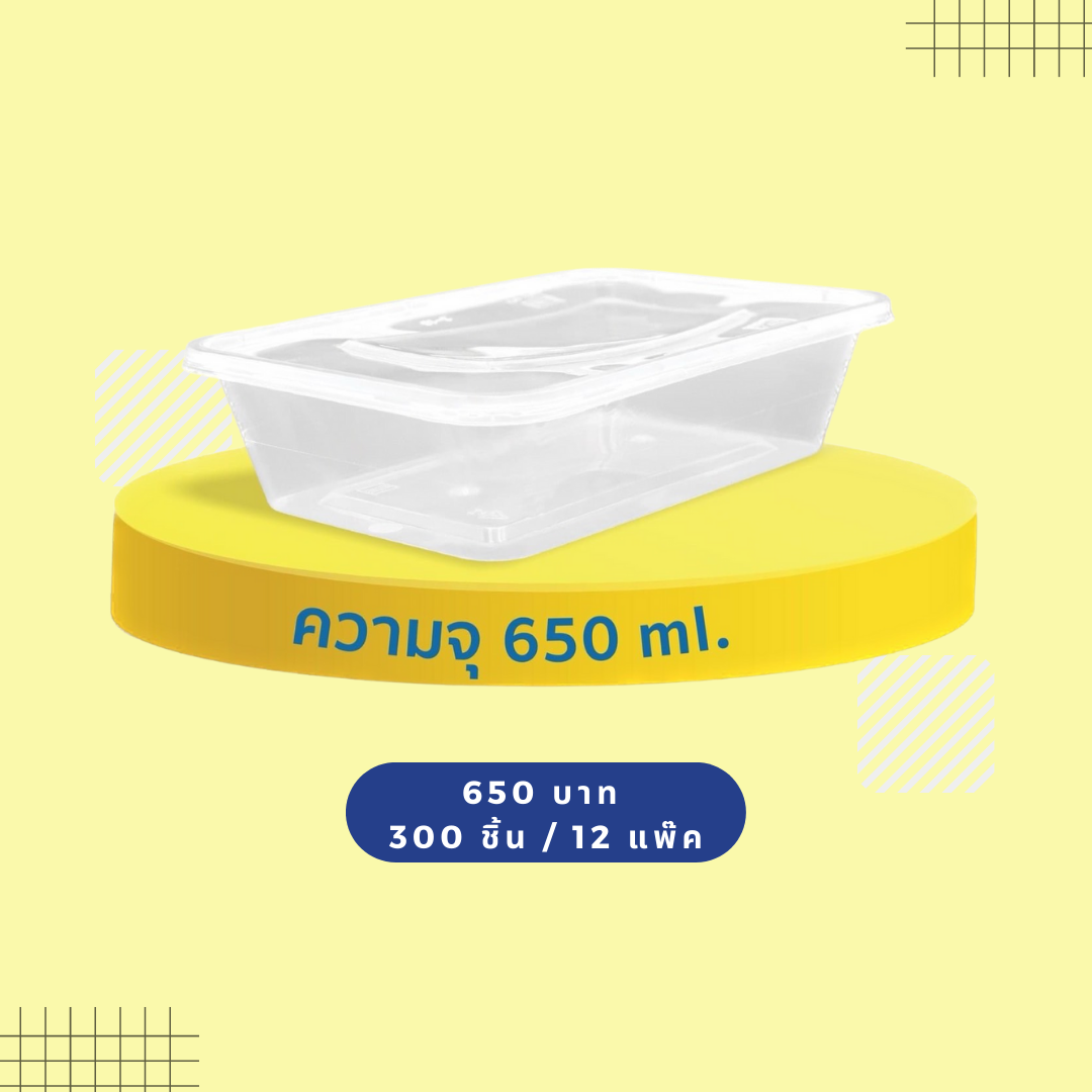 กล่องพลาสติกใส 1 ช่อง 650ML SR