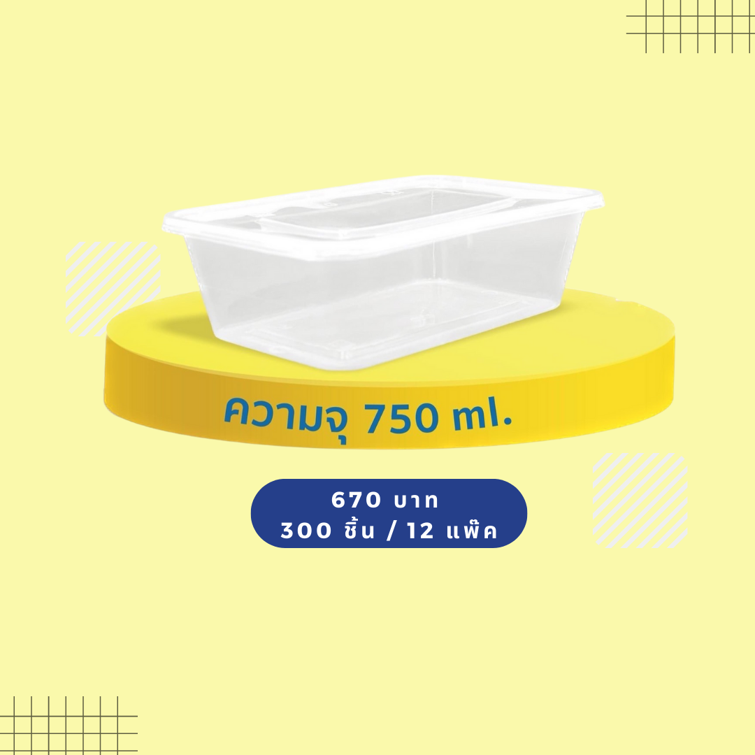 กล่องพลาสติกใส 1 ช่อง 750ML SR