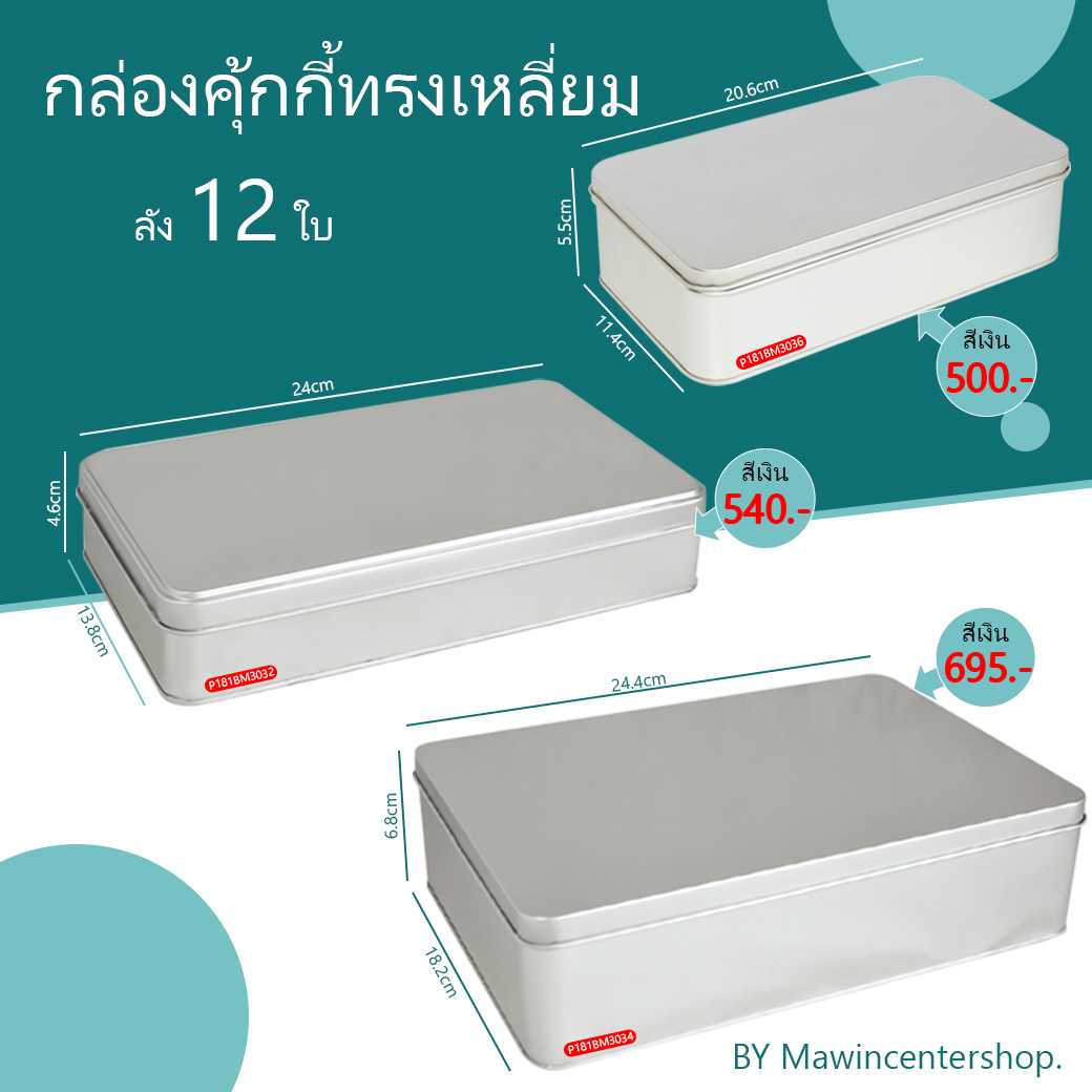 P181BM3034 กล่องเหลี่ยมใหญ่ เดนน่า MTเนื้อทราย (ลัง12ใบ)