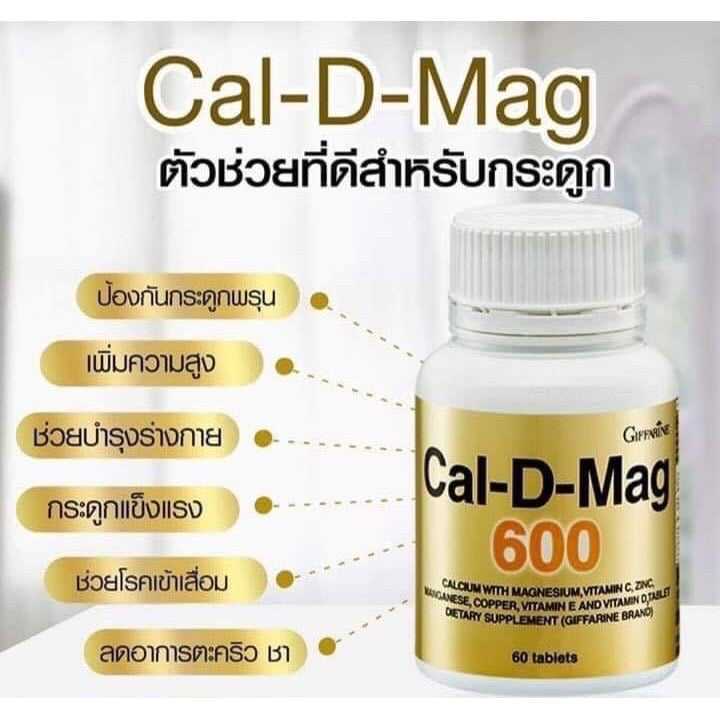 กิฟฟารีน แคล-ดี-แมก 600