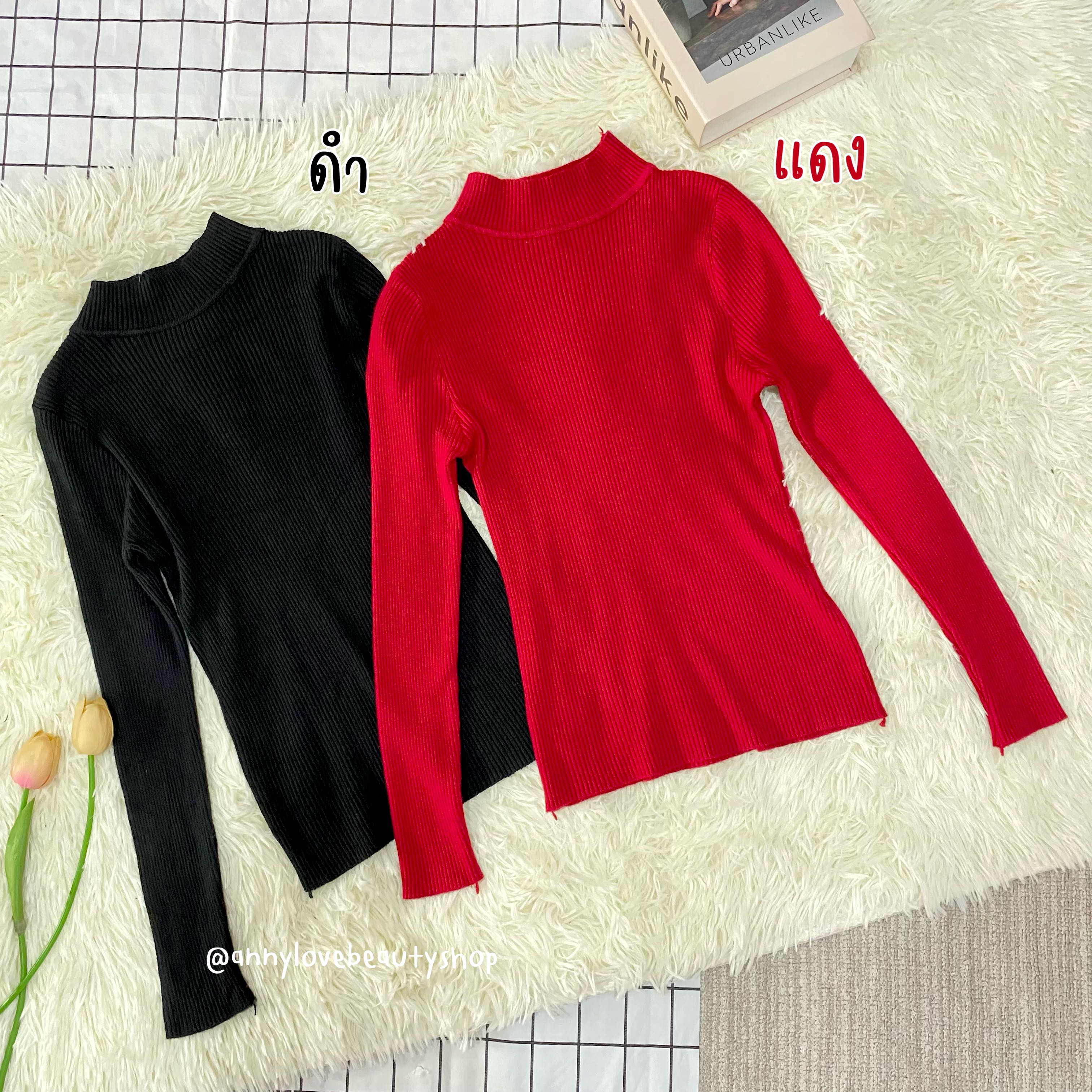 เสื้อไหมพรมคอเต่า แขนยาว