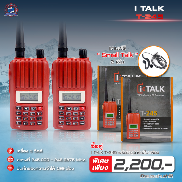 โปรโมชั่นวิทยุสื่อสาร iTalk รุ่น T-245 ซื้อ 2 เครื่องในราคาพิเศษ แถมฟรีหูฟัง Small Talk