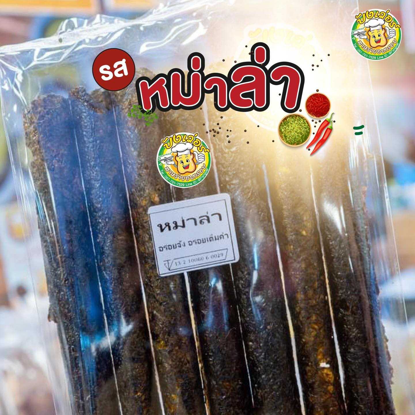 สาหร่ายม้วนกรอบ รสหม่าล่า
