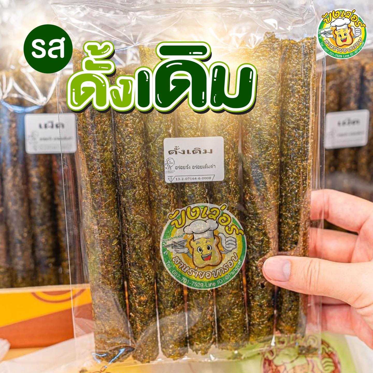 สาหร่ายม้วนกรอบ รสดั้งเดิม